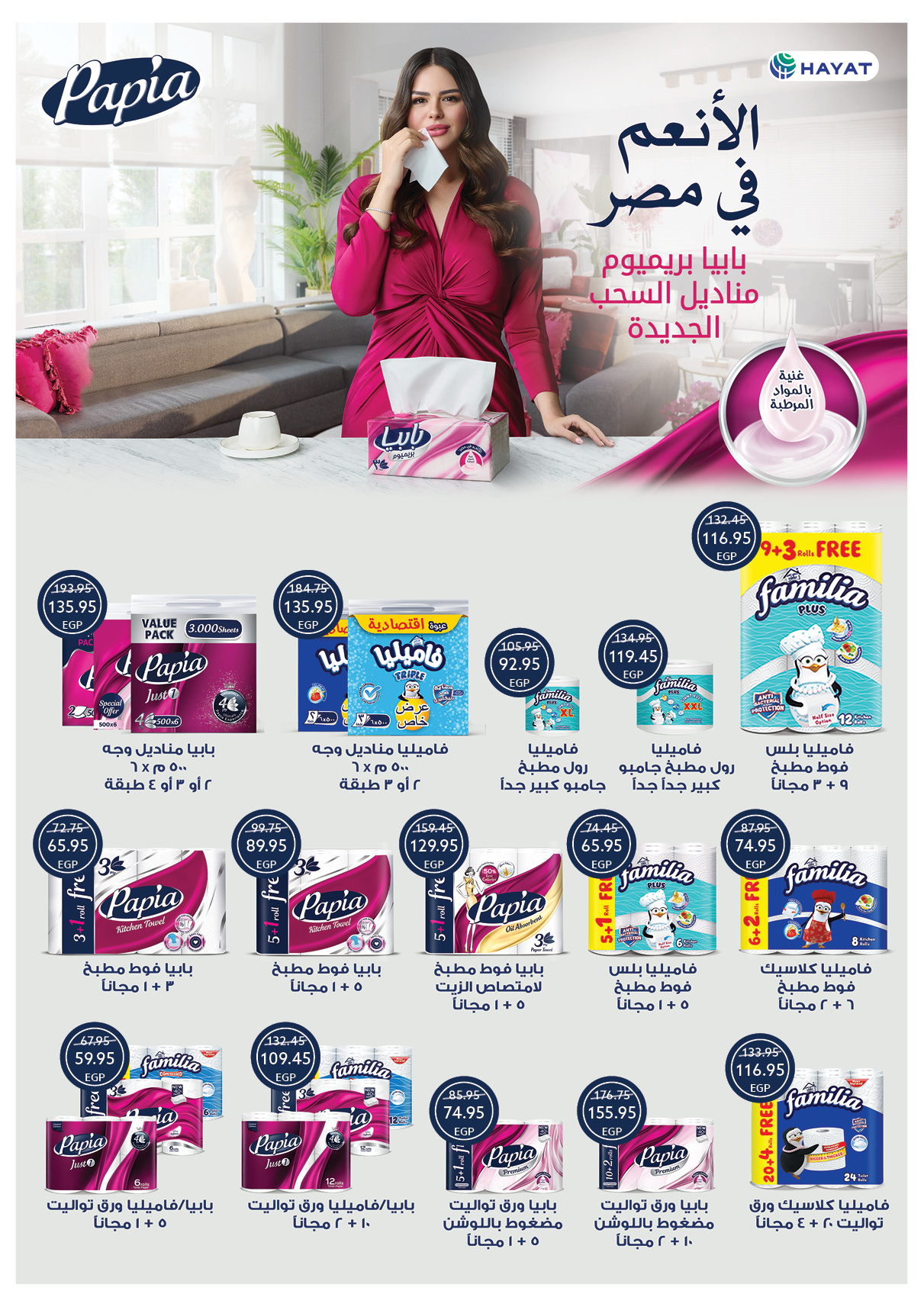 oscar offers from 28jul to 3jun 2025 عروض أوسكار من 28 يوليو حتى 3 يونيو 2025 صفحة رقم 50